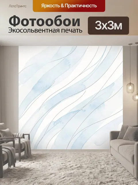 Фотообои Акварельные голубые волны и линии