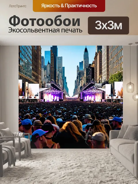 Фотообои город в стиле альберт бирштадт, рок-музыка на улицах, банджи и фестивали, множество зрителей