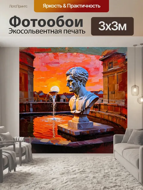 Фотообои бюст цезаря, написанный маслом, изображает его в полный рост с фонтаном из воды, течущим за ним, на фоне…