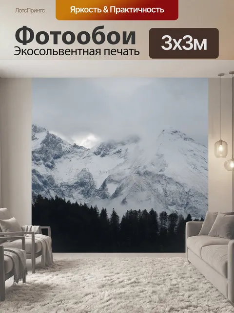 Фотообои Альпы