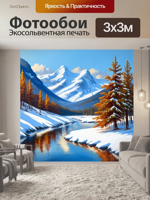 Фотообои зимние горы, покрытые снегом, с отражениями на замерзшей реке