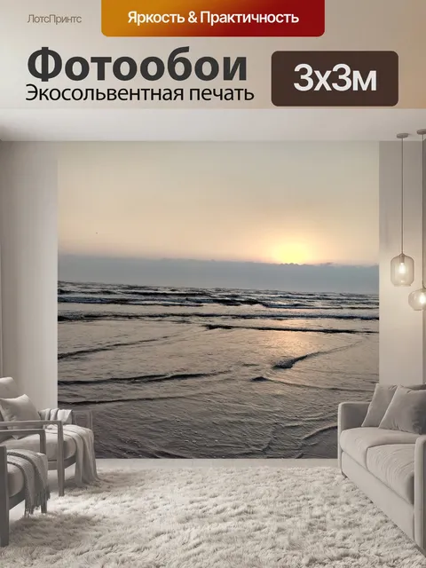 Фотообои Океан