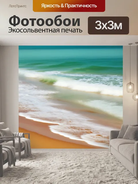 Фотообои паттерн, представляющий собой размытое впечатление пляжа и морских волн, выполненный в технике импрессионизма