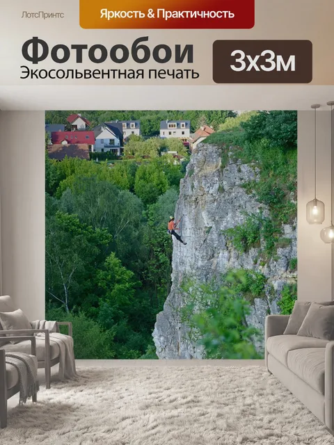 Фотообои Скалолаз