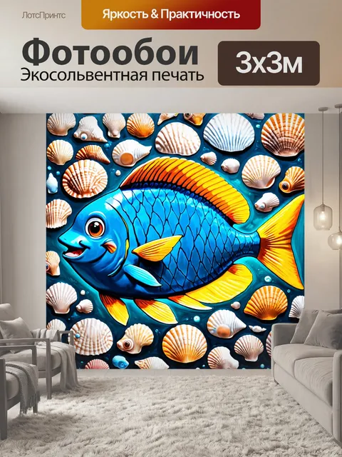 Фотообои популярные рыбы с улыбками, на фоне коллажа из морских ракушек, выполненный в детском стиле