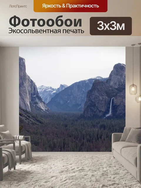 Фотообои Yosemite