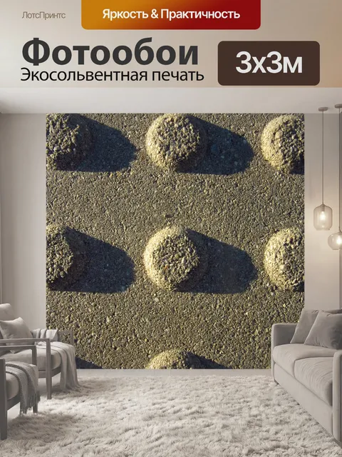 Фотообои Конкретный