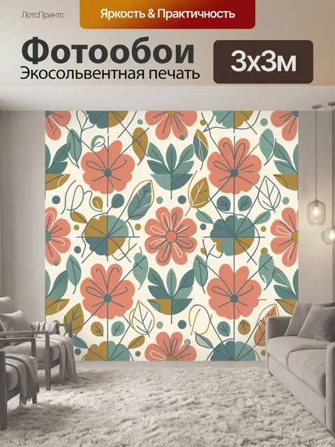 300 × 300 см · Экосольвентная печать