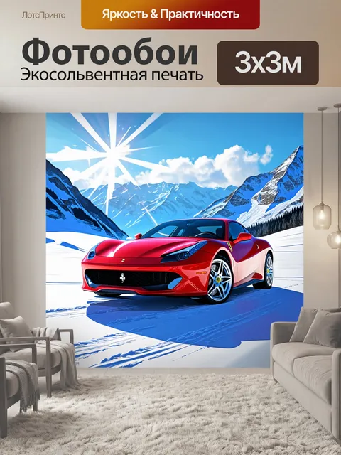 Фотообои высокая ferrari на фоне заснеженных вершин альп, утопленная в ярком свете зимнего солнца, снег сверкает