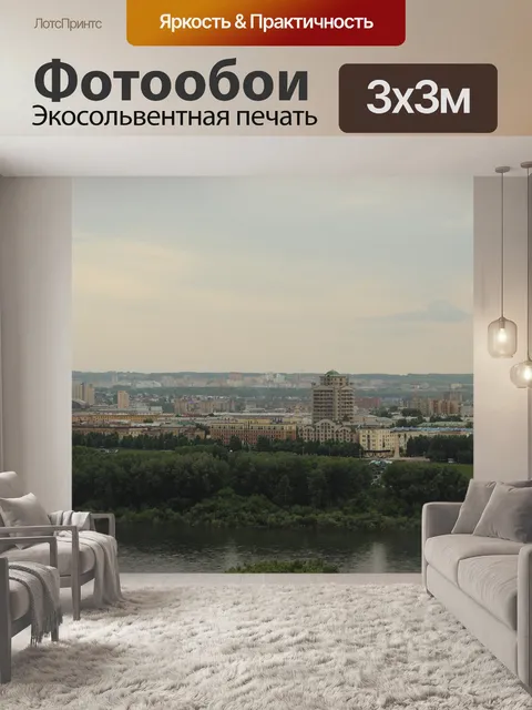 Фотообои Город