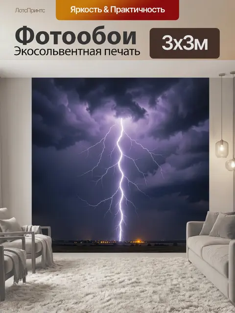 300 × 300 см · Экосольвентная печать