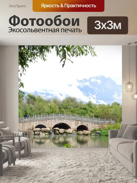 Фотообои Мост