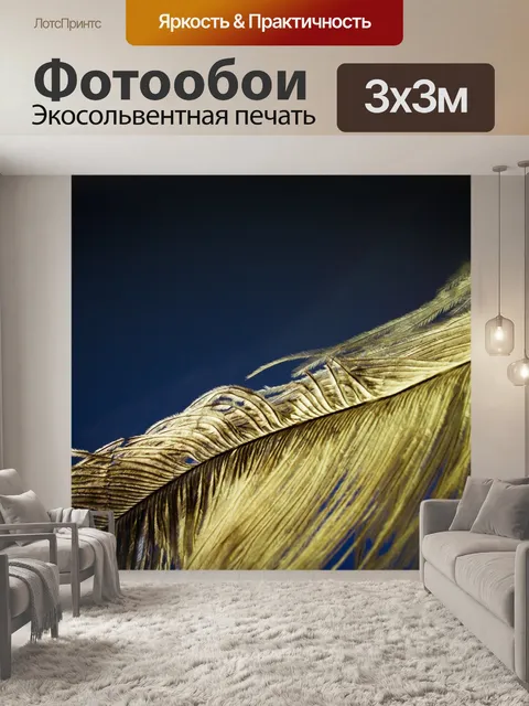 Фотообои Страусиное перо