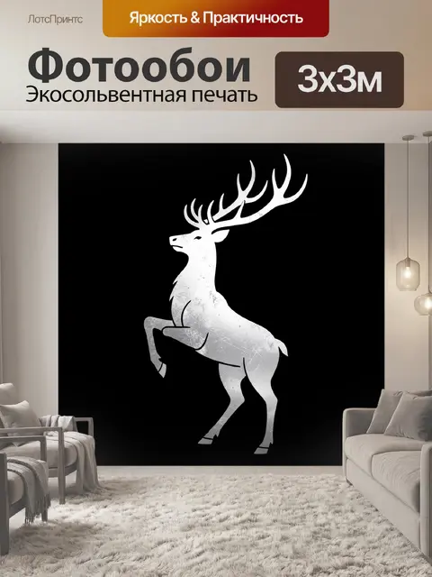 Фотообои Олень с крупными рогами
