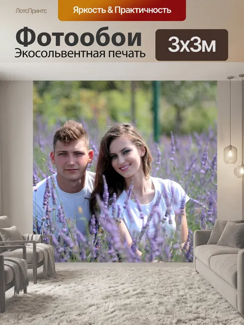 Фотообои Пара