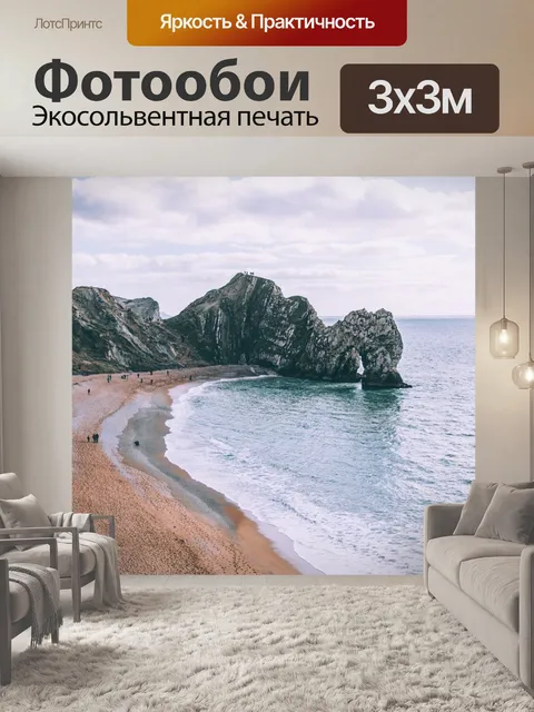 Фотообои Морской берег