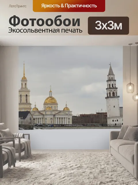 Фотообои Город