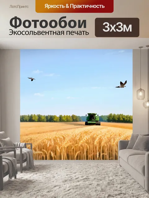 Фотообои великолепный пейзаж пшеничного поля под ясным небом, где комбайн работает на фоне групп деревьев