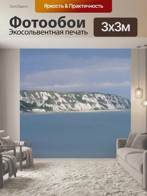 Фотообои Белые скалы Dover