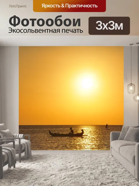 Фотообои Закат