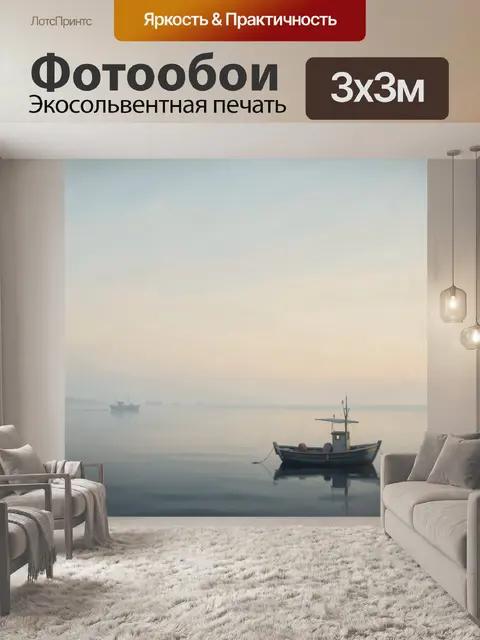 Фотообои Рыбацкие лодки в туманной гавани