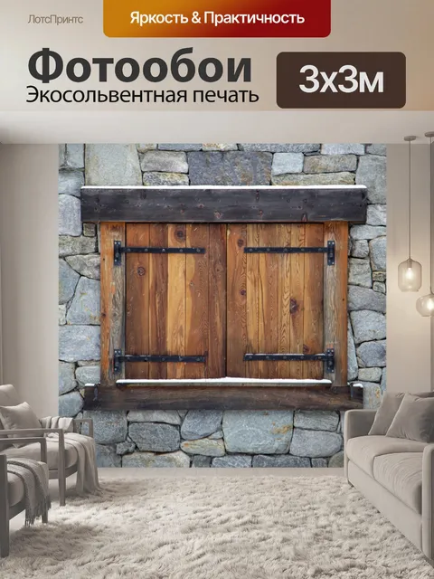 Фотообои Крупный план окна