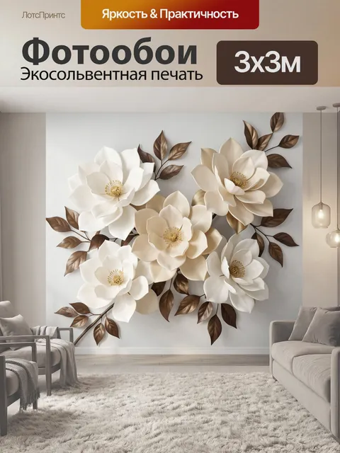 Фотообои Белые цветы с золотыми листьями
