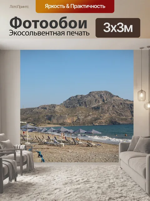 Фотообои Пляж