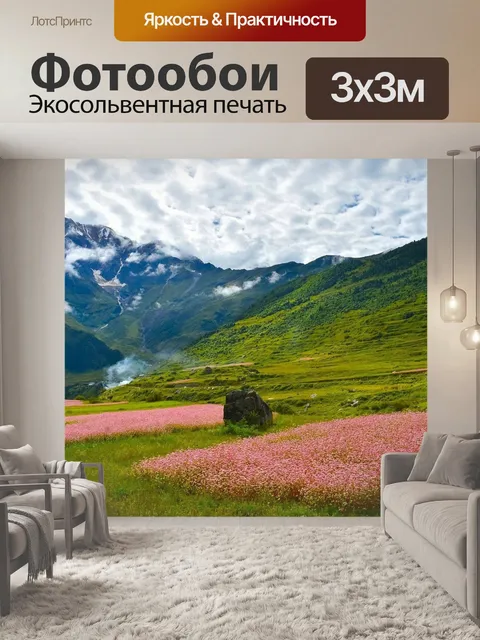 Фотообои Горы