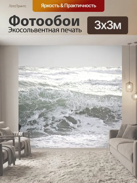 Фотообои Море
