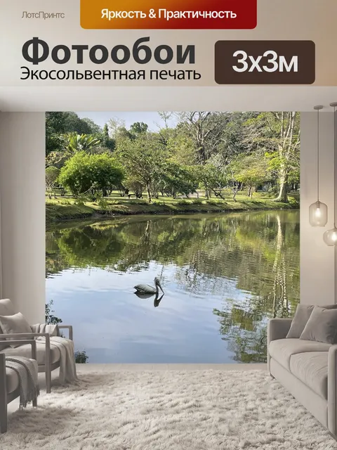 Фотообои Озеро