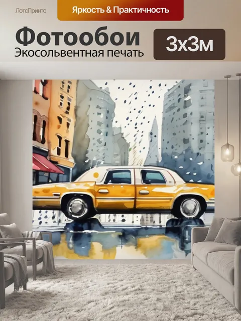 Фотообои дождь в городе