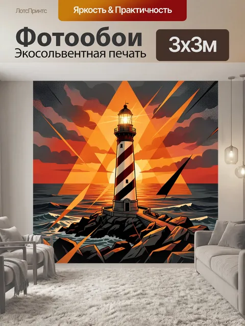 Фотообои Маяк на скалистом берегу