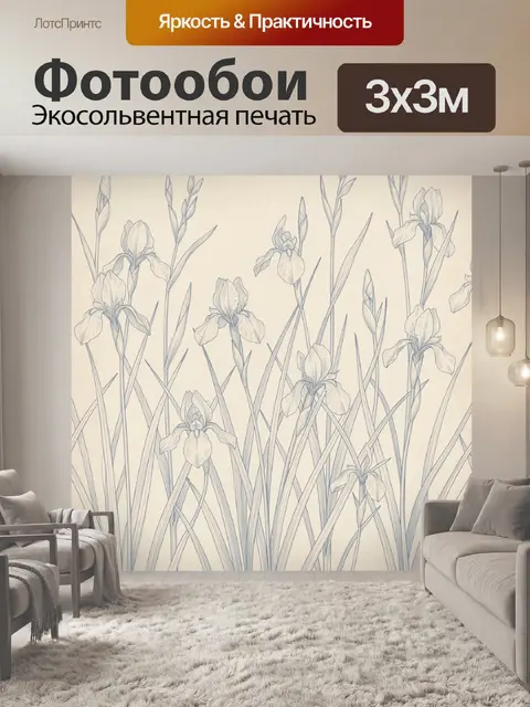 Фотообои Нежные ирисы в траве