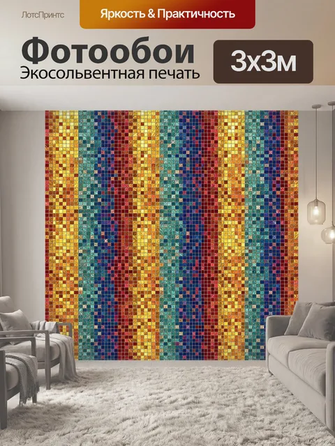 Фотообои Волнистая мозаика в ярких цветах