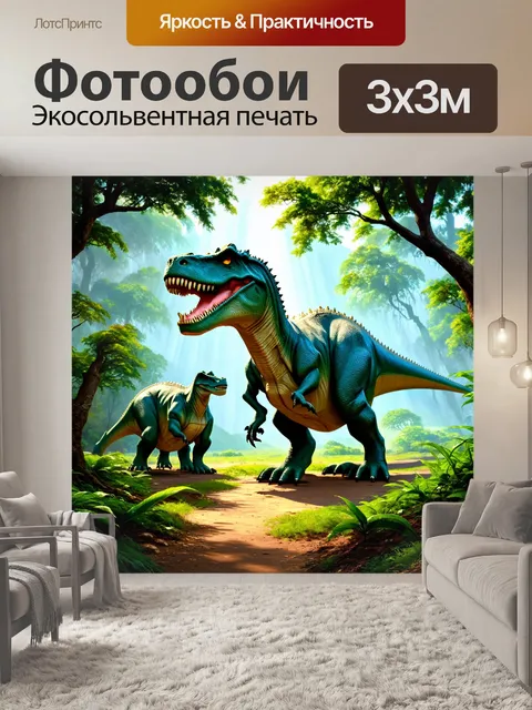 Фотообои динозавр - глубокие леса