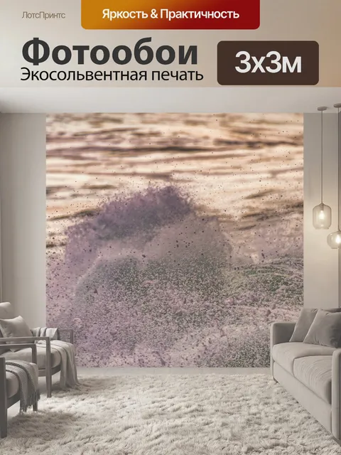 Фотообои Волна