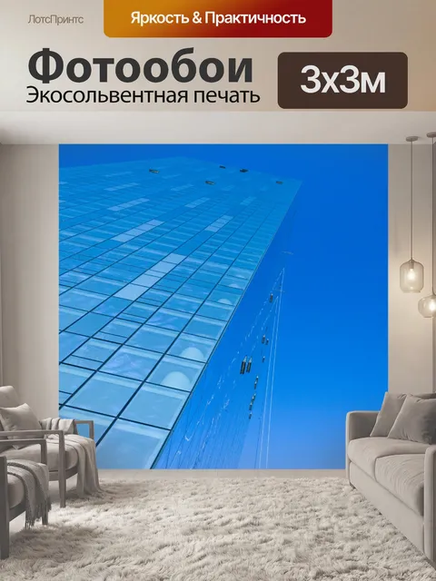 Фотообои Небоскреб с голубым небом