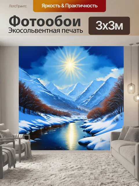 Фотообои горы алтая в зимней мгле