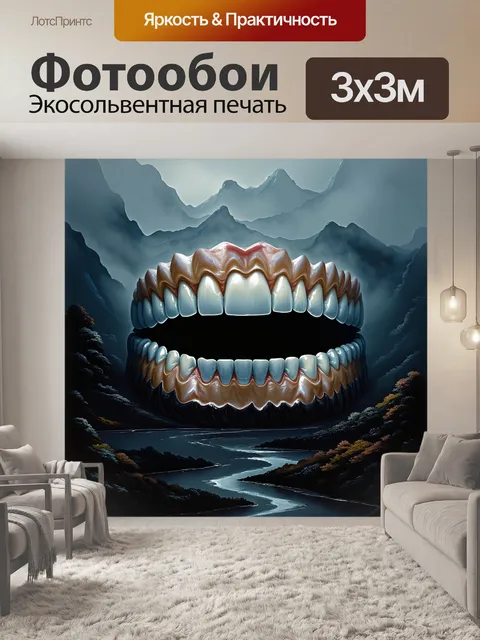 Фотообои художественное изображение, где зубы показаны в виде ландшафта, на фоне которого туманно и загадочно