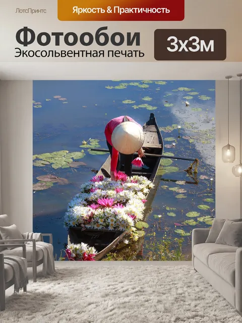 Фотообои Вьетнам