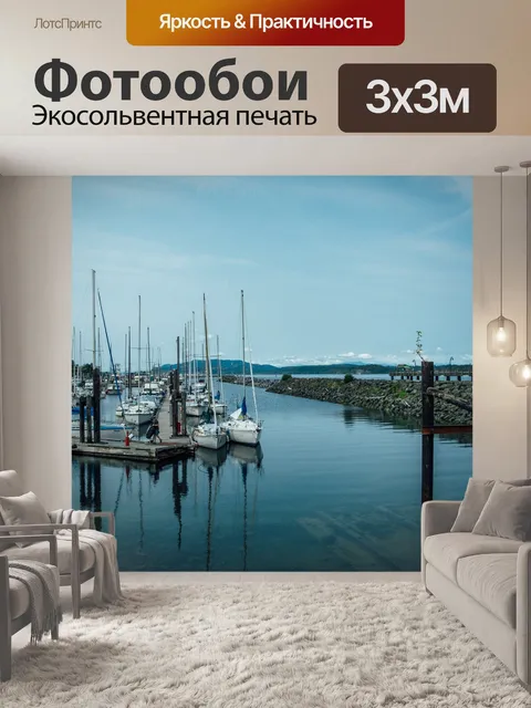 Фотообои Лодки