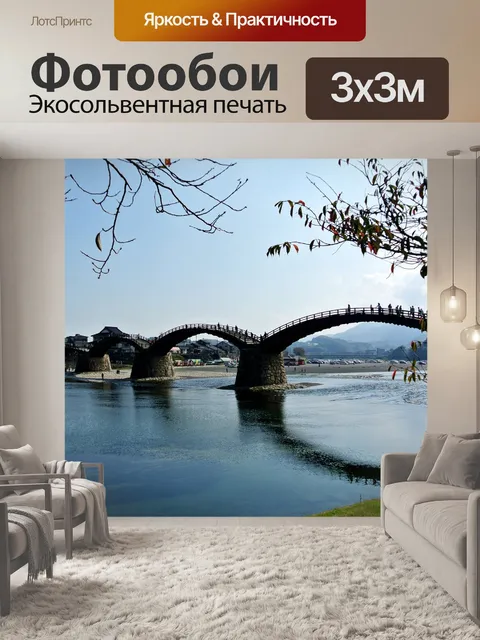 Фотообои Кинтайкё