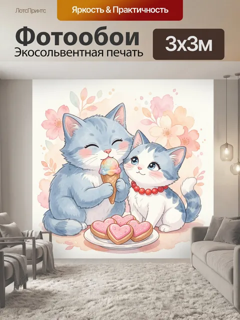 Фотообои Милые котята с мороженым