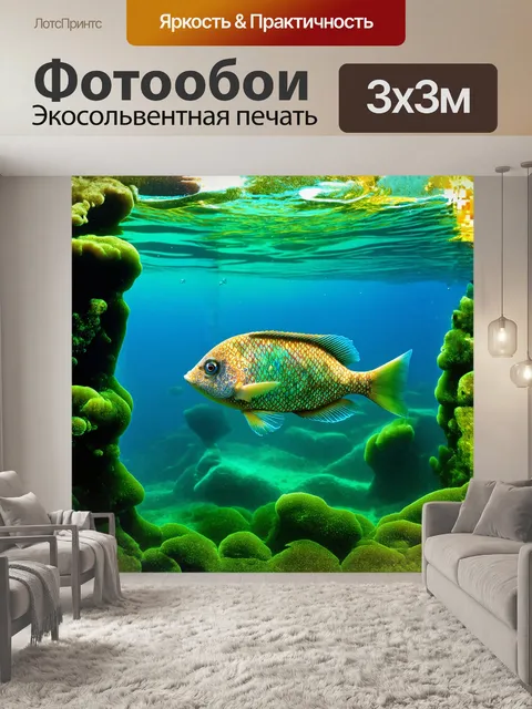 Фотообои подводный мир, полный ярких зеленых водорослей, где плавают грациозные рыбы с яркими чешуями