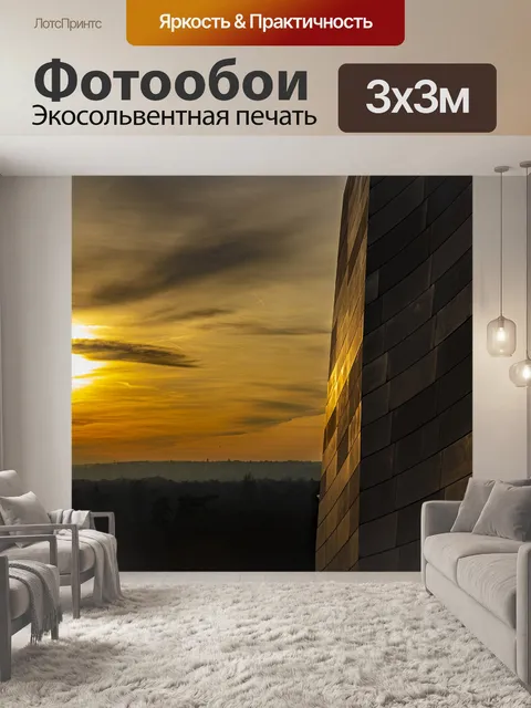 Фотообои Закат