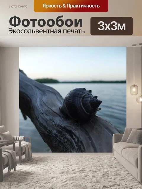 Фотообои Море