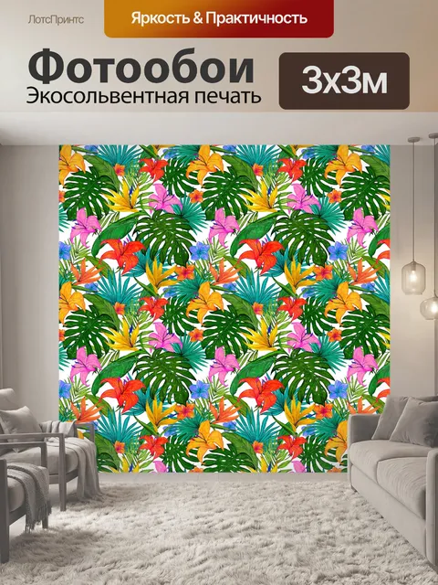 Фотообои Цветы