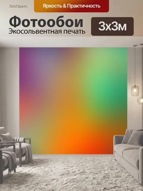Фотообои Градиентный фон спектра