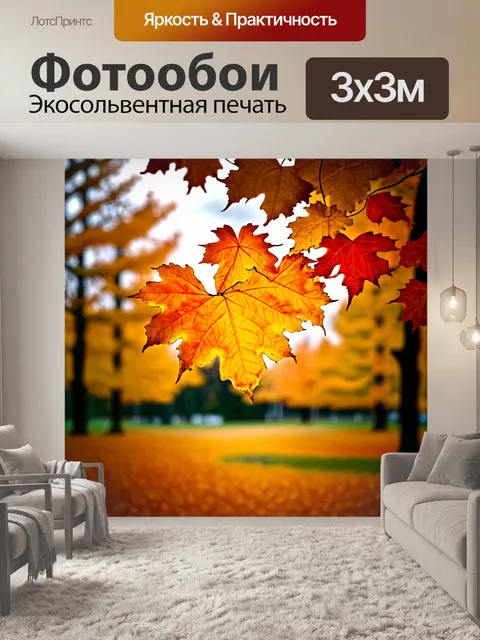 Фотообои спокойный осенний пейзаж с золотыми и красными листьями, расписанный в стиле импрессионизма